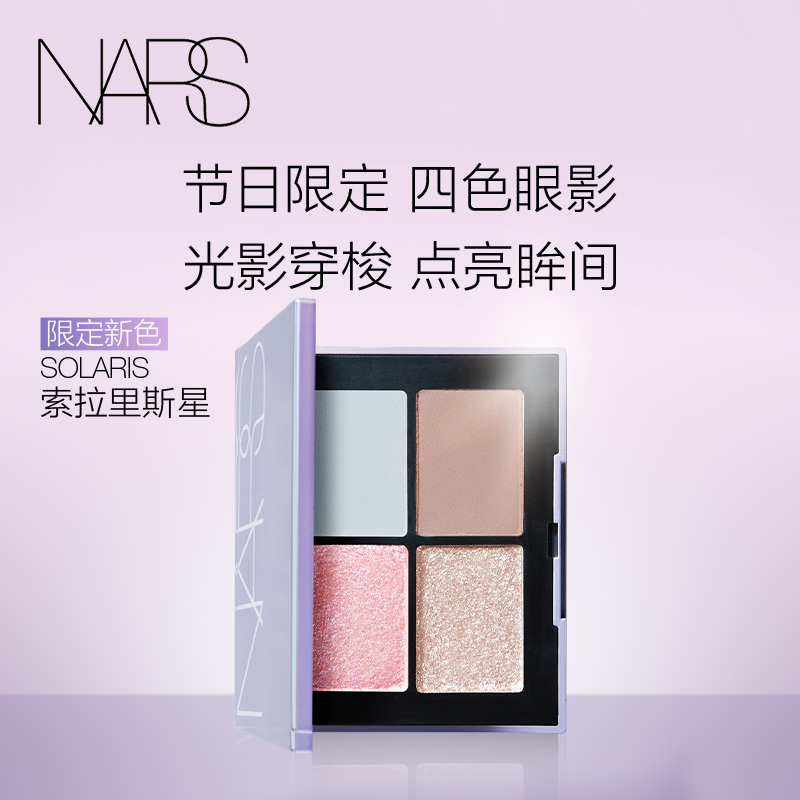 【妆容必备】NARS四色掌心眼影盘圣保罗细腻夏日美妆清透钻闪一体盘