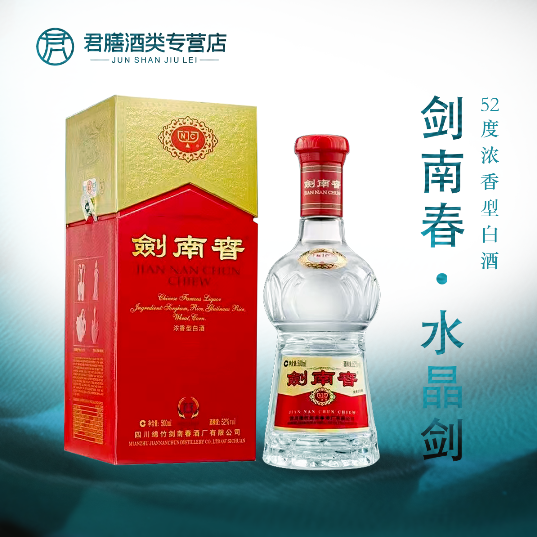 剑南春水晶剑52度白酒500ml*1瓶浓香型商务宴请送礼52度52度