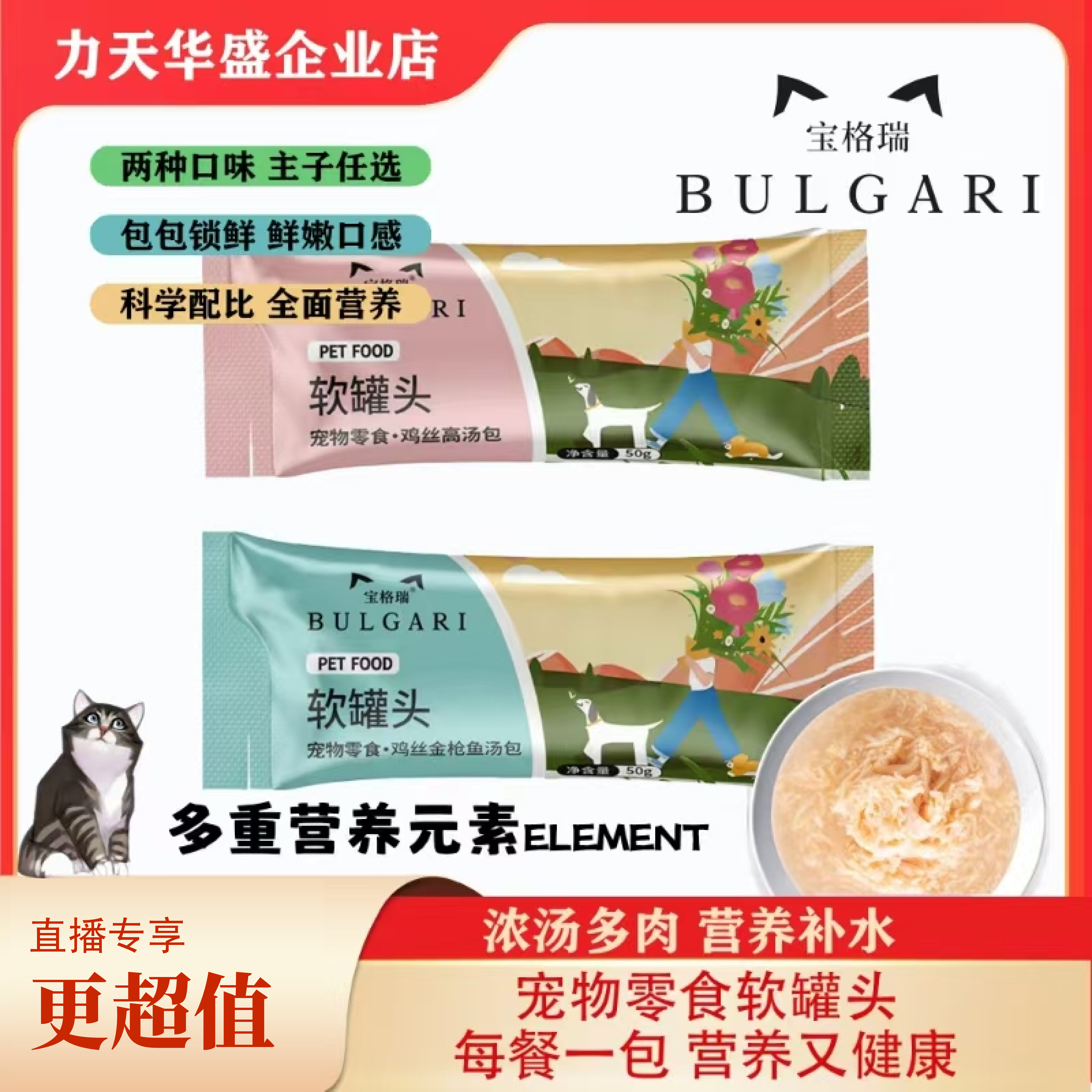 宝格瑞【新品福利】猫咪高汤软罐头成猫幼猫浓汤多肉营养补水猫罐头