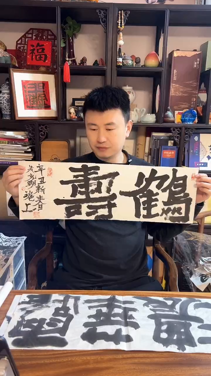 【闪购商品】书法朱克明老师佳作