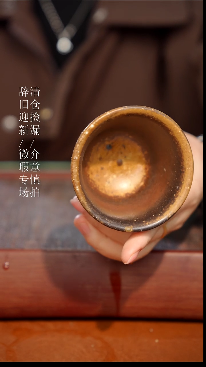 陶瓷瑕疵专场 奢瓷/瑞寅柴烧茶器185
