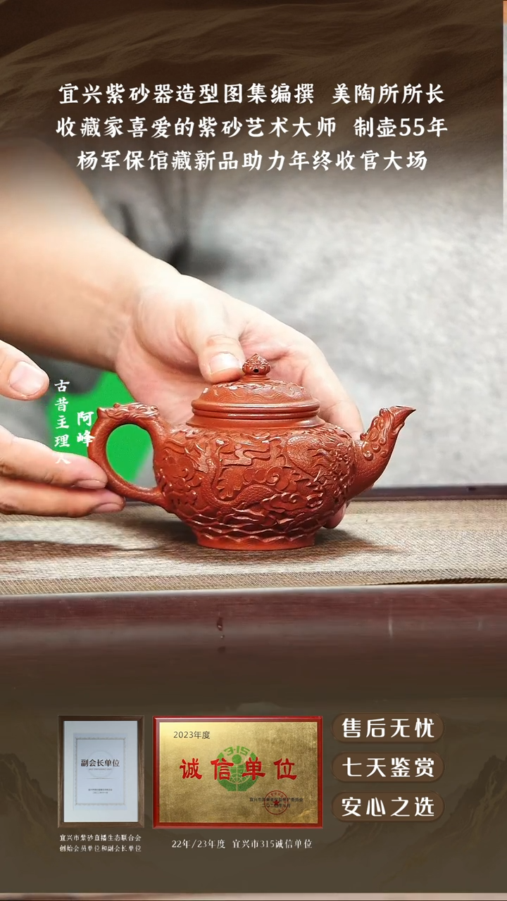 杨军保大红袍浮雕笑樱260cc