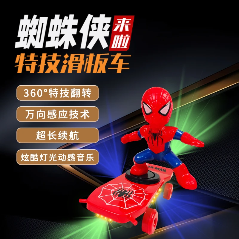 【1 5 . 8 元】蜘蛛侠特效滑板车儿童玩具用品防撞防摔超长续航
