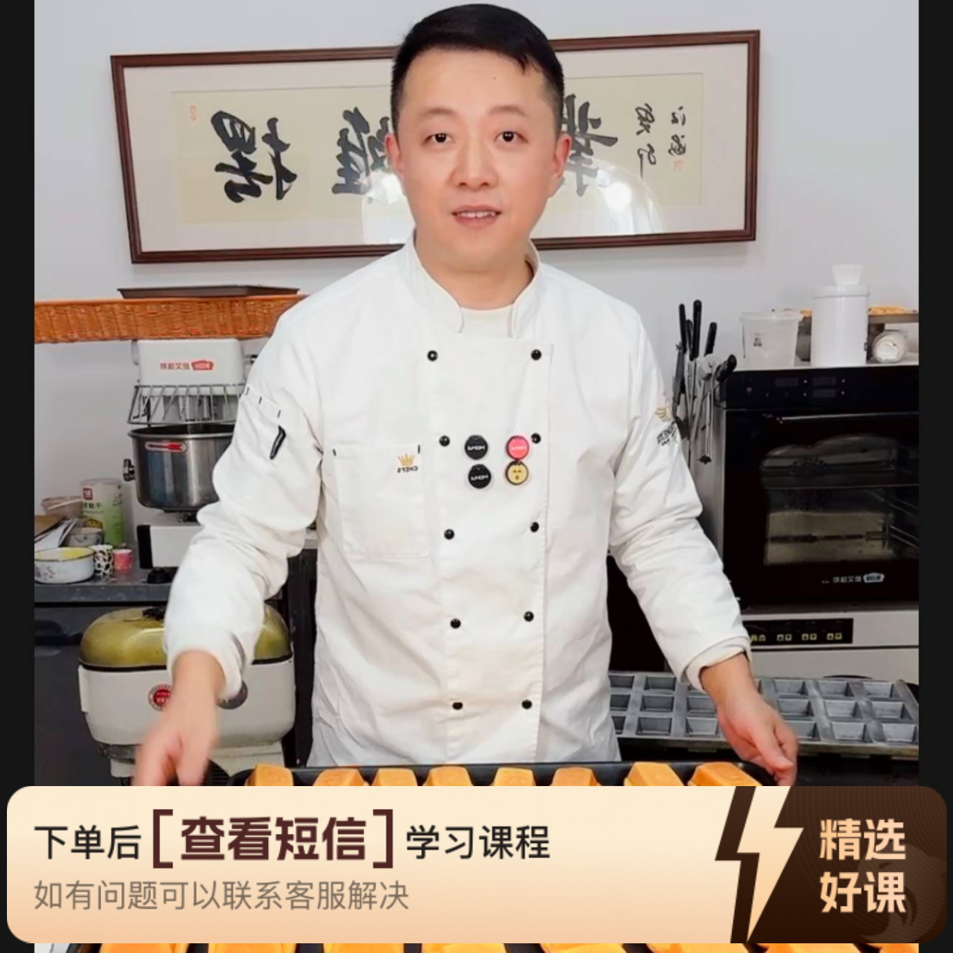 烘焙教学视频课程（留意短信解锁课程）