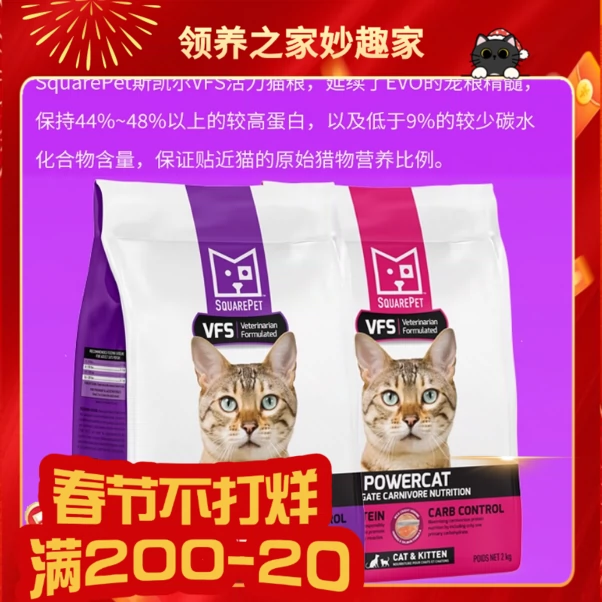 领养之家 斯凯尔SquarePetVFS高蛋白系列鸡肉火鸡鲑鱼低碳水猫粮