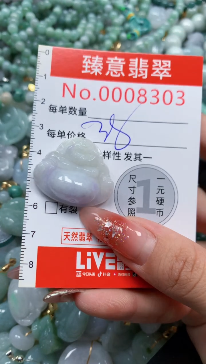 翡翠未镶嵌吊坠(不含链)8303