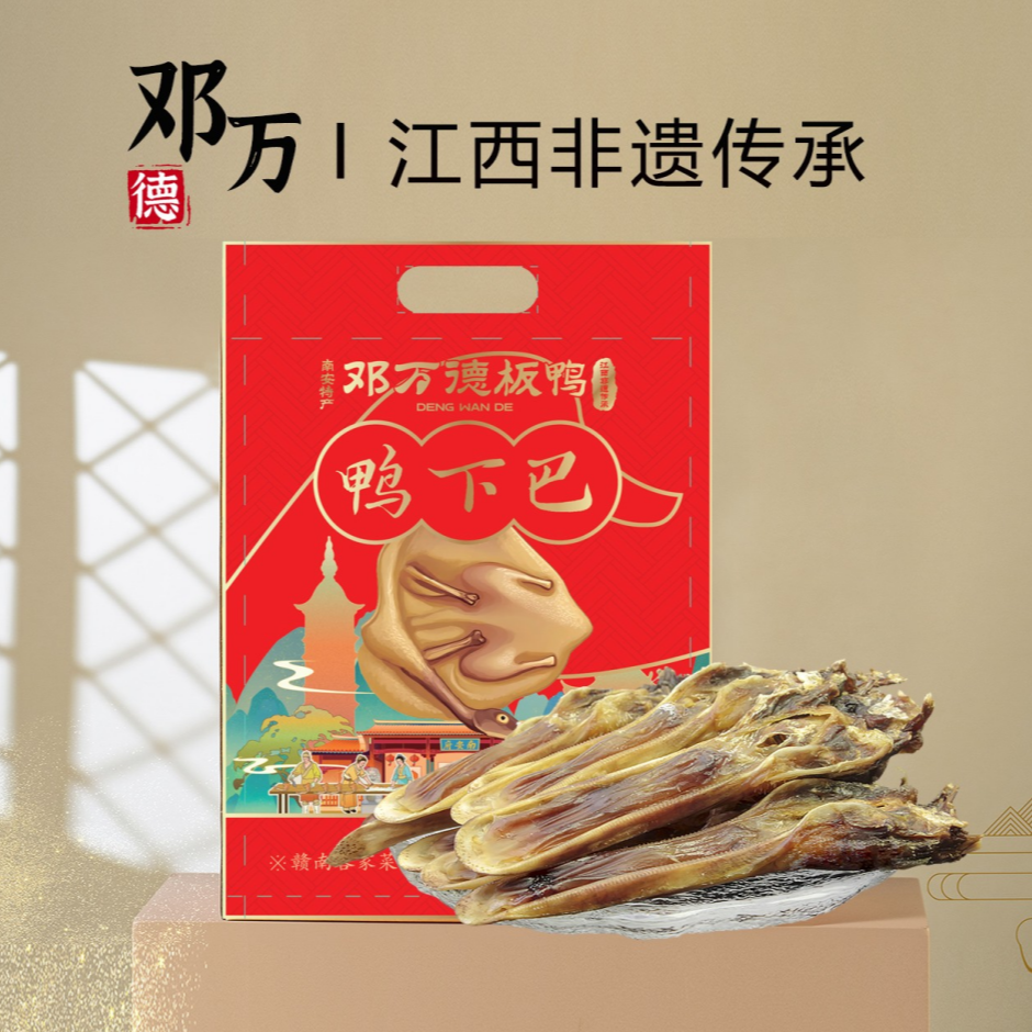 邓万德腊鸭下巴风干江西赣南特产腊味年货200克腊肉