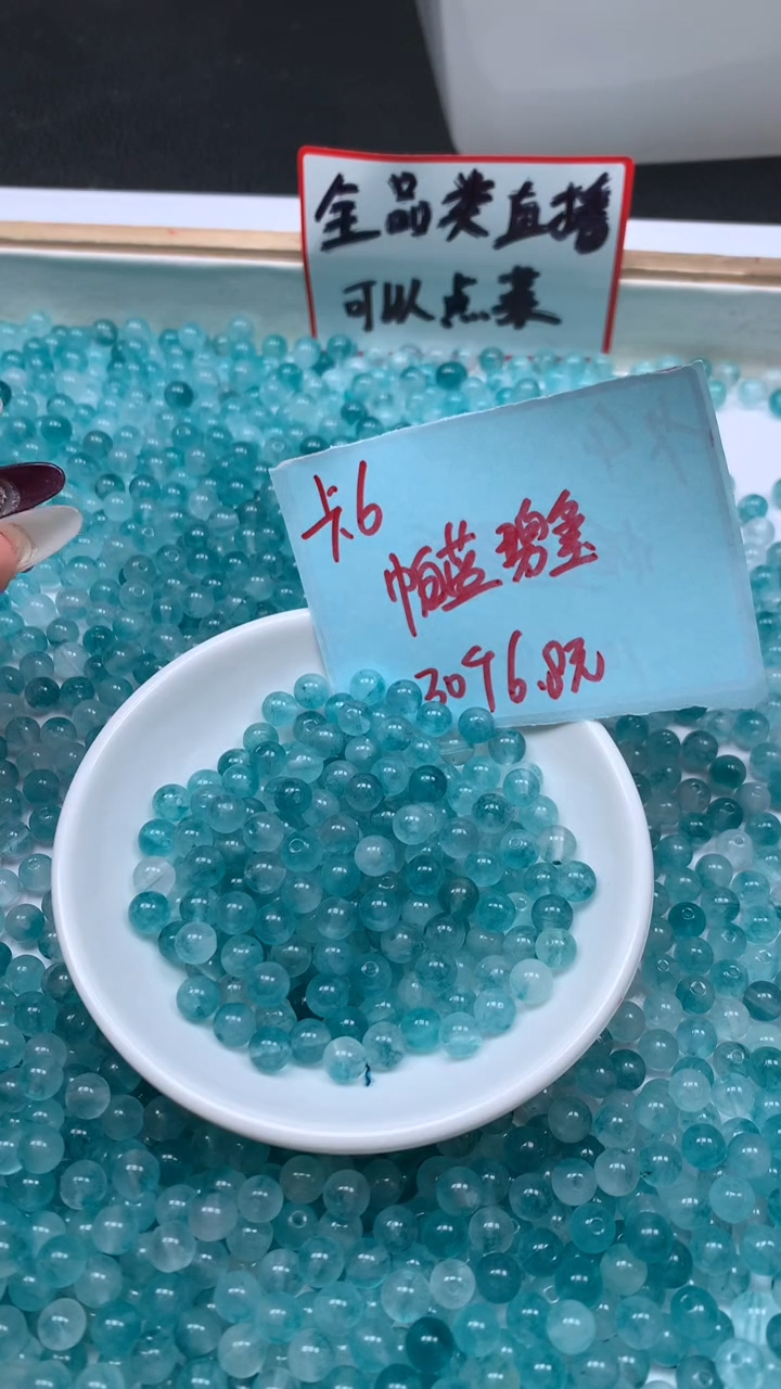未镶嵌散珠碧玺A1790 帕蓝碧玺6mm30个6.8元