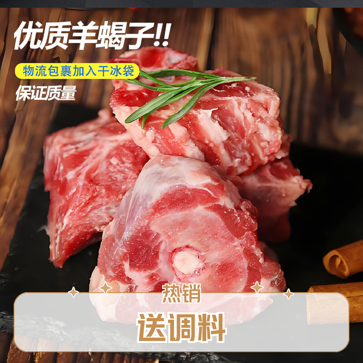 约2斤内蒙羊蝎子生鲜新鲜带肉羊骨头多肉羊脊骨羊肉鲜香炖品滋补