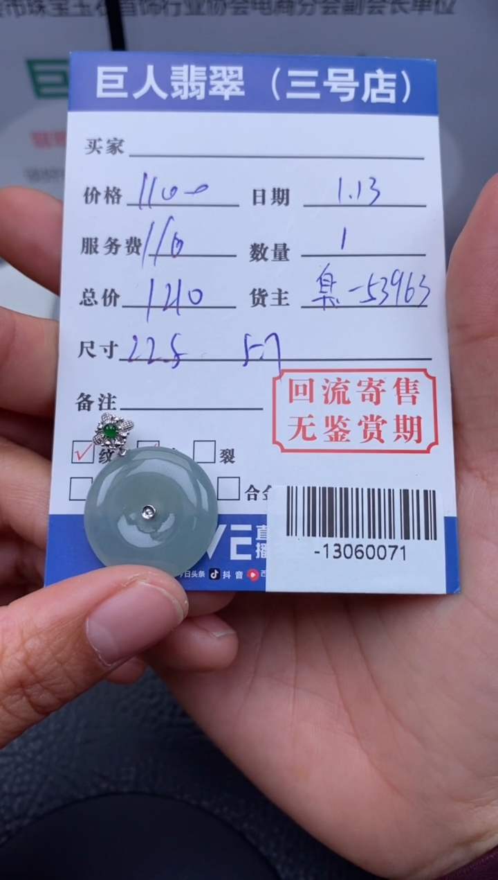 【闪购商品】翡翠颈饰18K金镶嵌多人-13060071