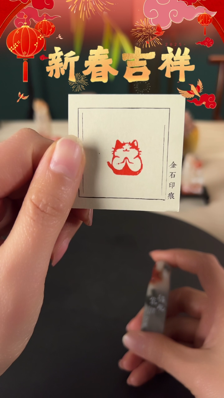 【闪购商品】辽宁石印石印文猫