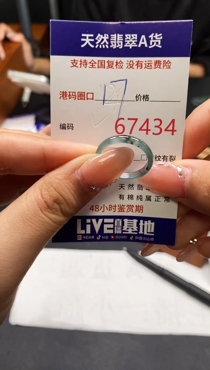 未镶嵌戒指翡翠天然A货翡翠7434