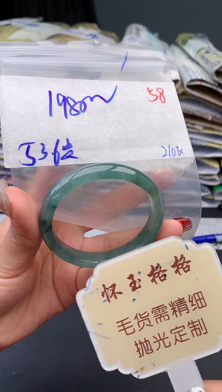 【闪购商品】定制翡翠未镶嵌毛货需精细抛光+58手镯1件+1980元