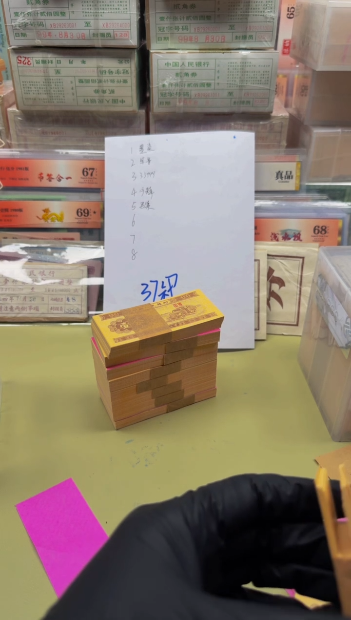  退市 1分37冠 18K纸黄金 刀