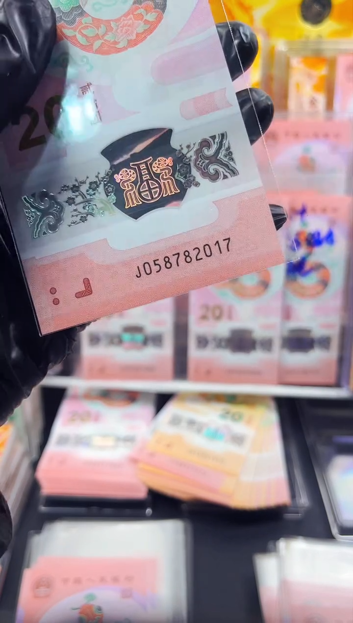 【闪购商品】蛇钞 058782017 年份号单张