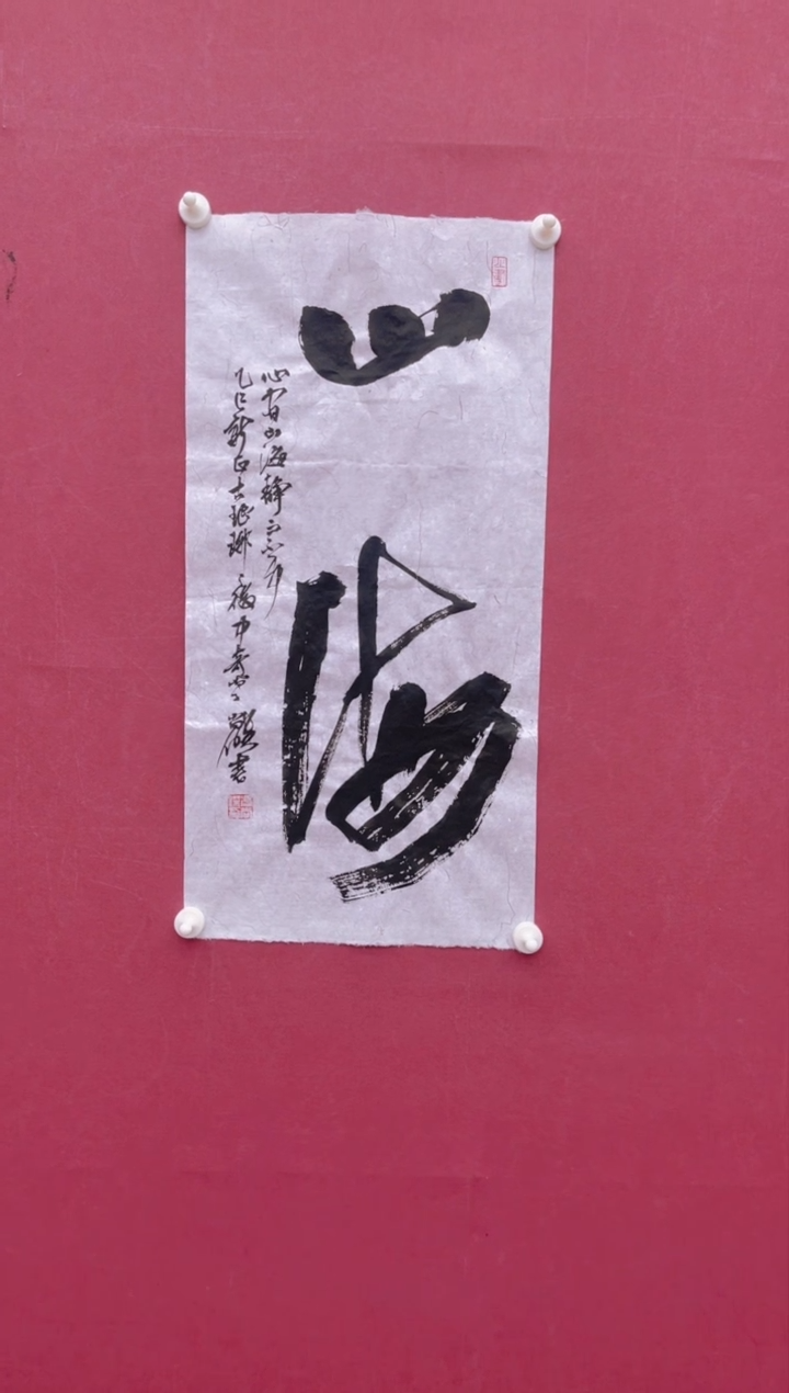 【闪购商品】书法冯尚杰书法作品