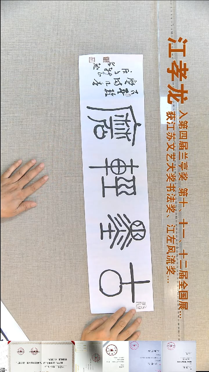 书法江孝龙书法福利古墨轻磨17*69