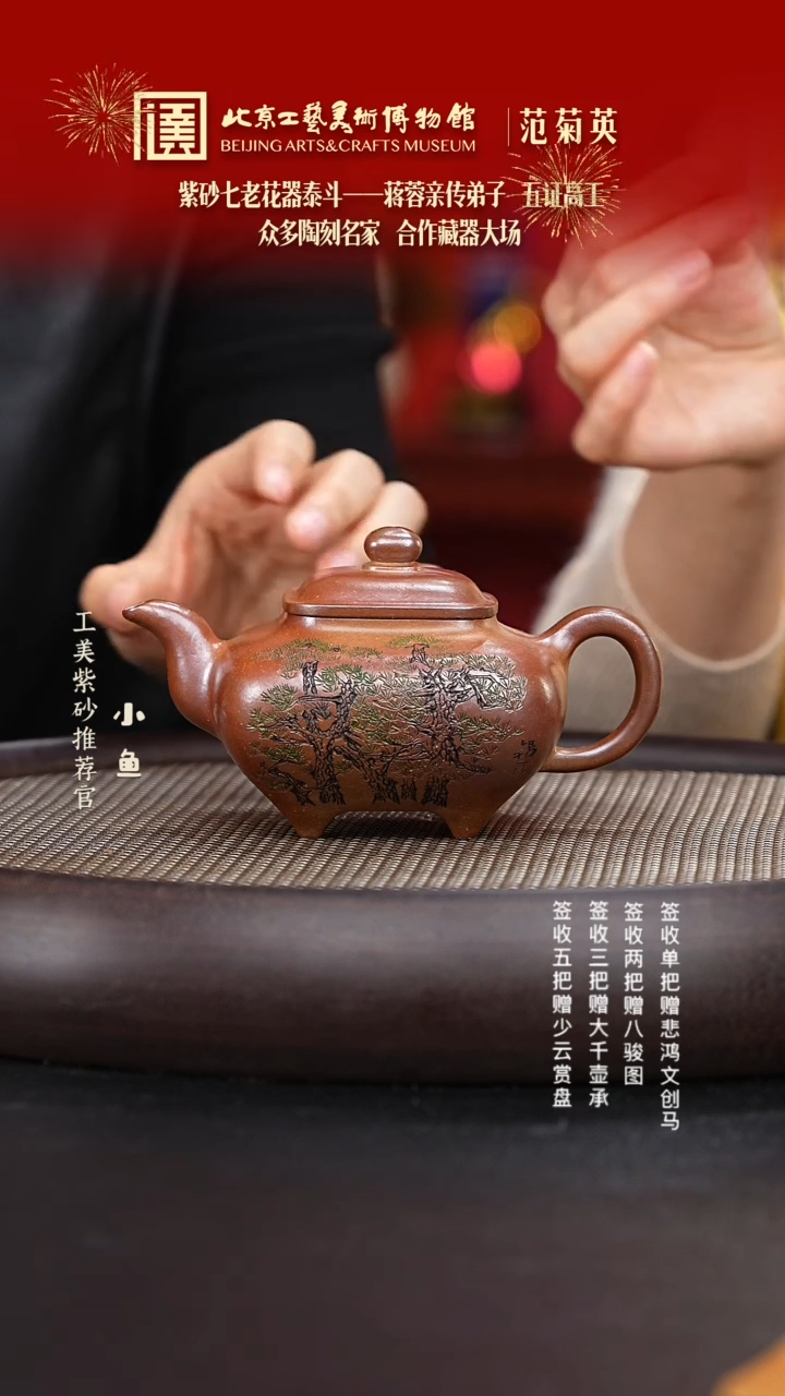 【闪购商品】紫砂茶壶国企品牌 陶茶溯源 范菊英 058