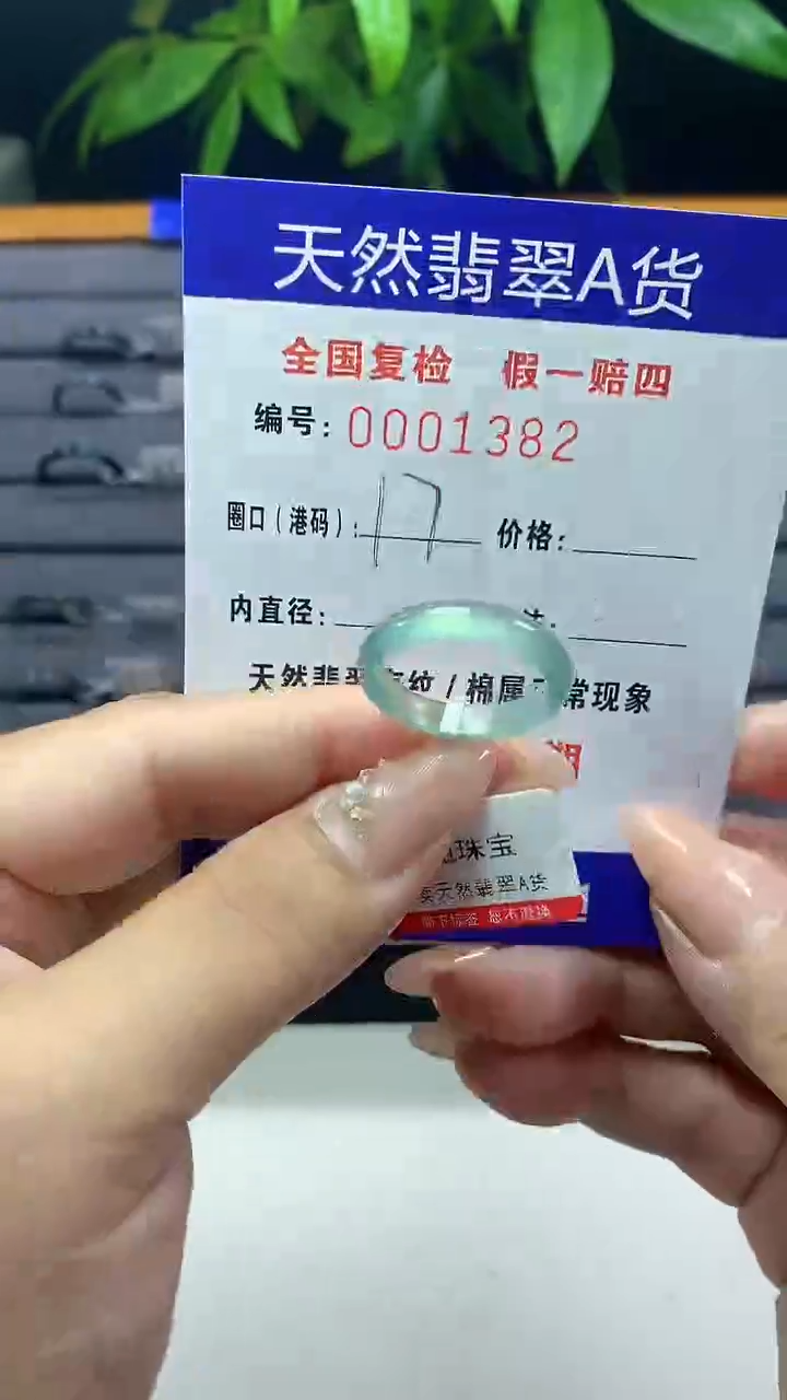 翡翠未镶嵌戒指1382天然翡翠A货