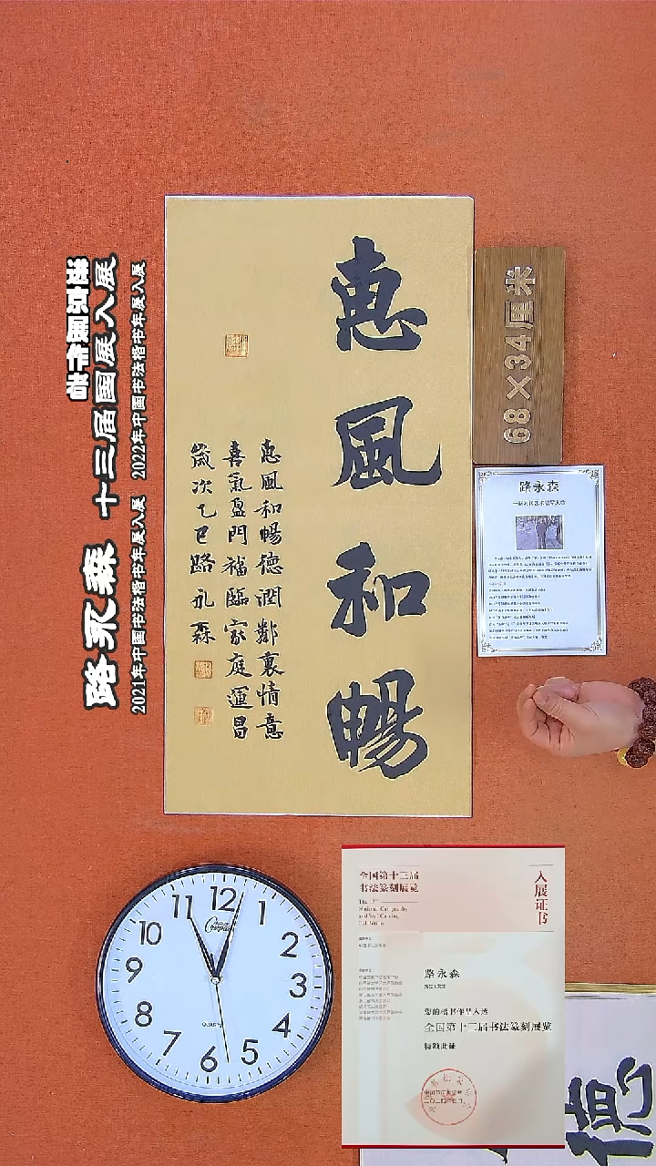书法153a路永森书法作品