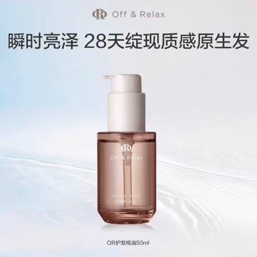 正品Off&Relax护发精油持久留香修复干枯染烫受损保湿亮泽护发