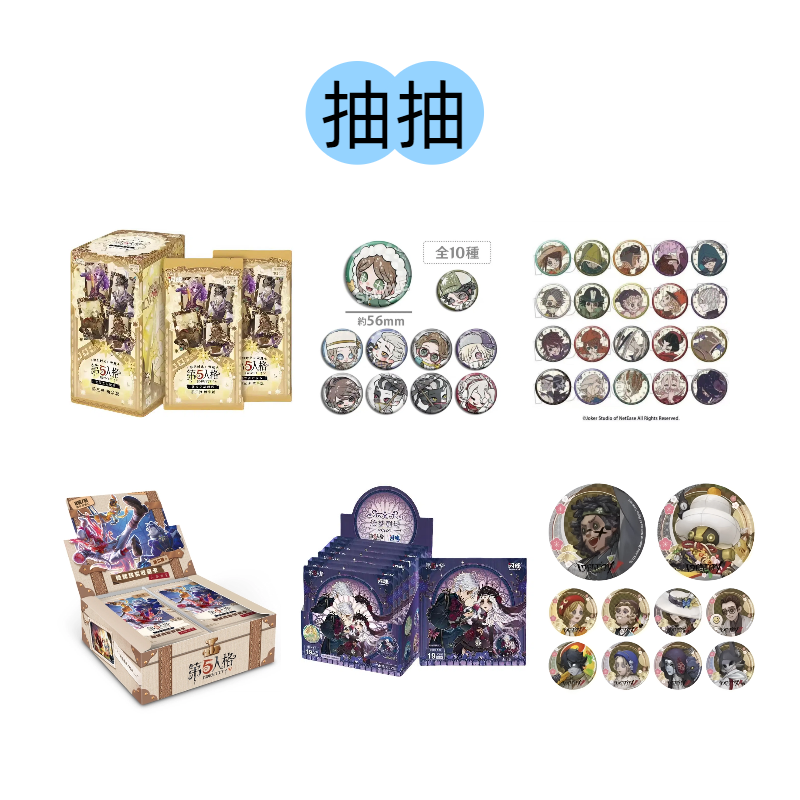 【拆盒】【抽抽】第五人格盲盒正版日谷卡牌徽章【盲盒拆开不退换】