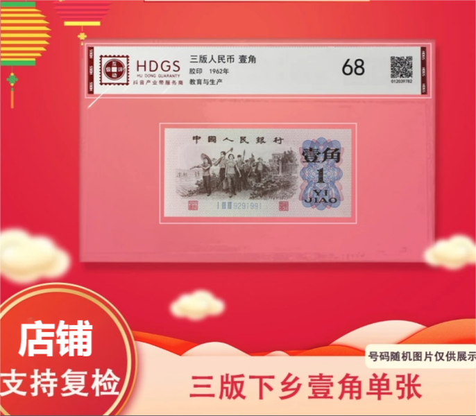 第三版退市非流通货币   背绿1角单张