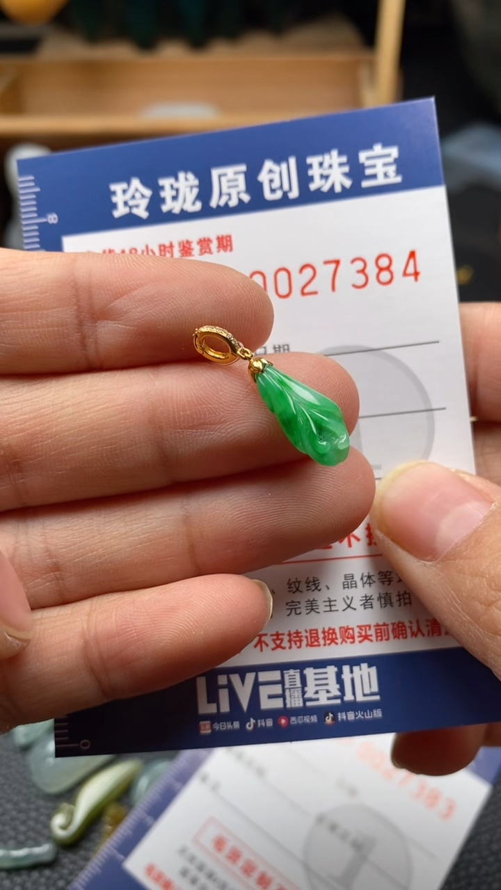 【闪购商品】翡翠颈饰18K金镶嵌翡翠净货27384