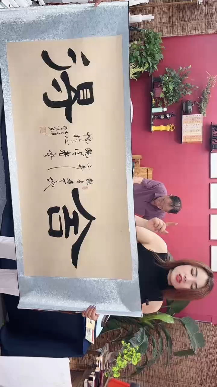 书法舍得隶书复古轴郑老师11111