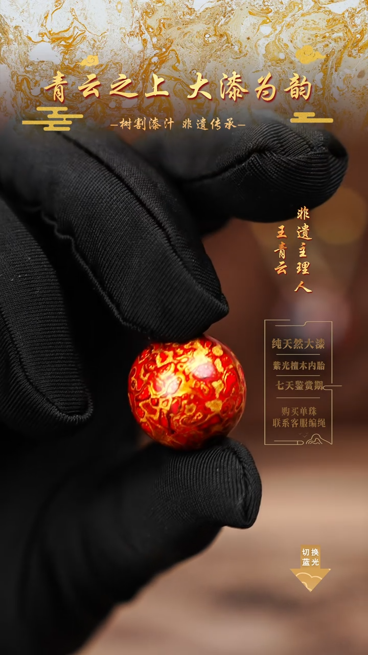 2.0红金犀皮单珠