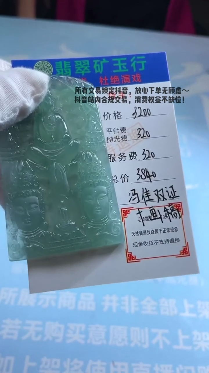 未镶嵌定制翡翠太**君-毛货-不退不换-