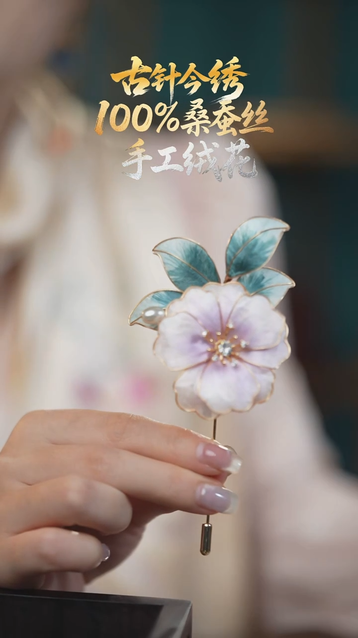 刺绣胸针 《粉紫 山茶花》100%桑蚕丝高端工艺 送礼佳品