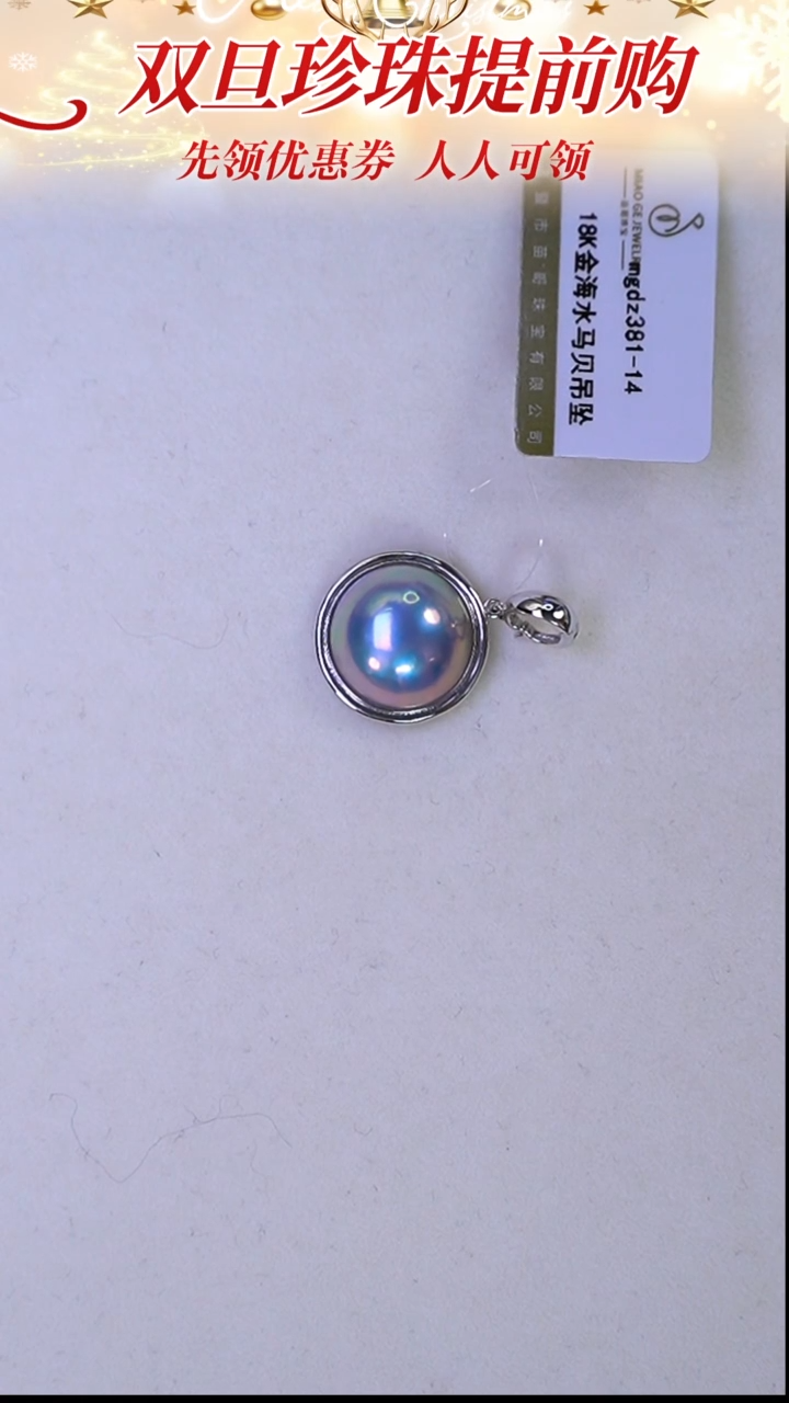 18K金镶嵌吊坠拼合珍珠（马贝珠）88 13-14mm