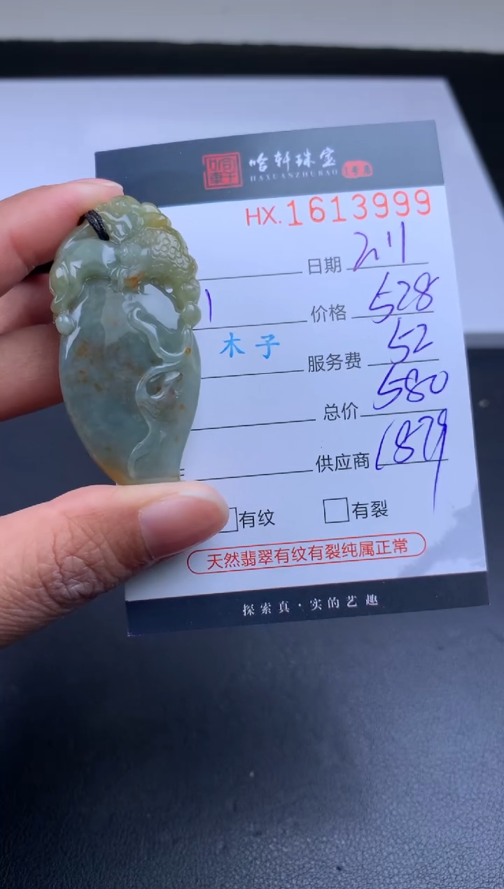 【闪购商品】翡翠挂件未镶嵌哈轩 挂件1