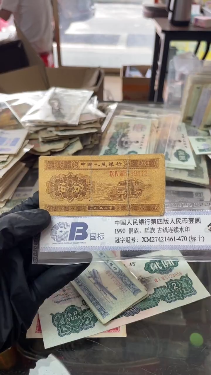 1张，长号1分 313号码随机真币品质如图 旧 流通 小裂