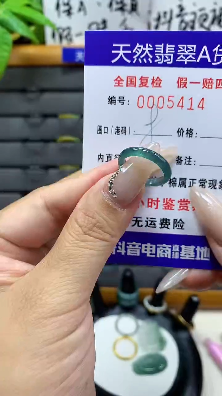 【闪购商品】翡翠戒圈未镶嵌天然翡翠A货5414