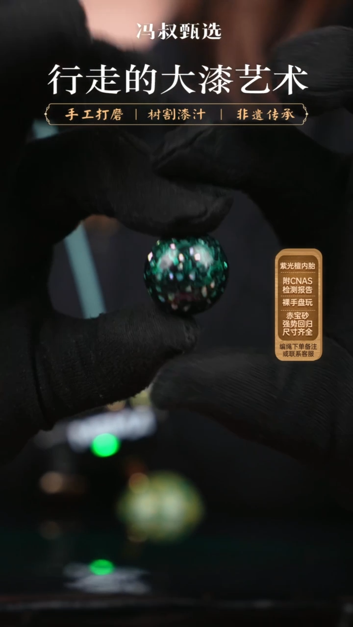 【闪购商品】大漆单珠/极光绿   2.0   