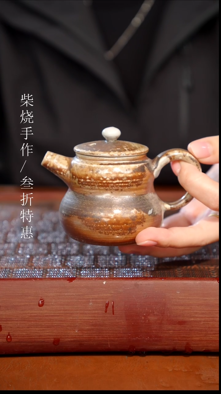 陶瓷奢瓷/瑞寅柴烧茶器（壶）0333