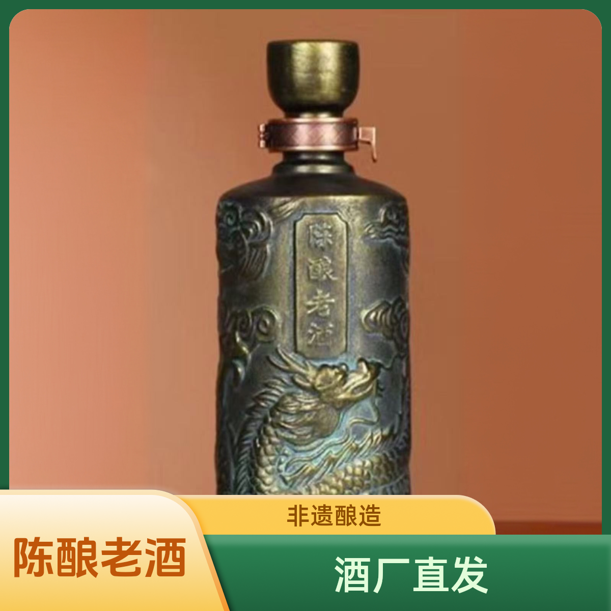 雷婷玖號【小批量特调V10】陈酿老酒清香型陈酿酒53度53%Vol500ml