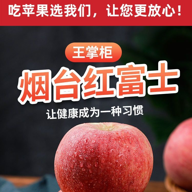 【王掌柜】烟台红富士苹果头茬鲜果酸甜可口果香浓郁4.5斤/箱