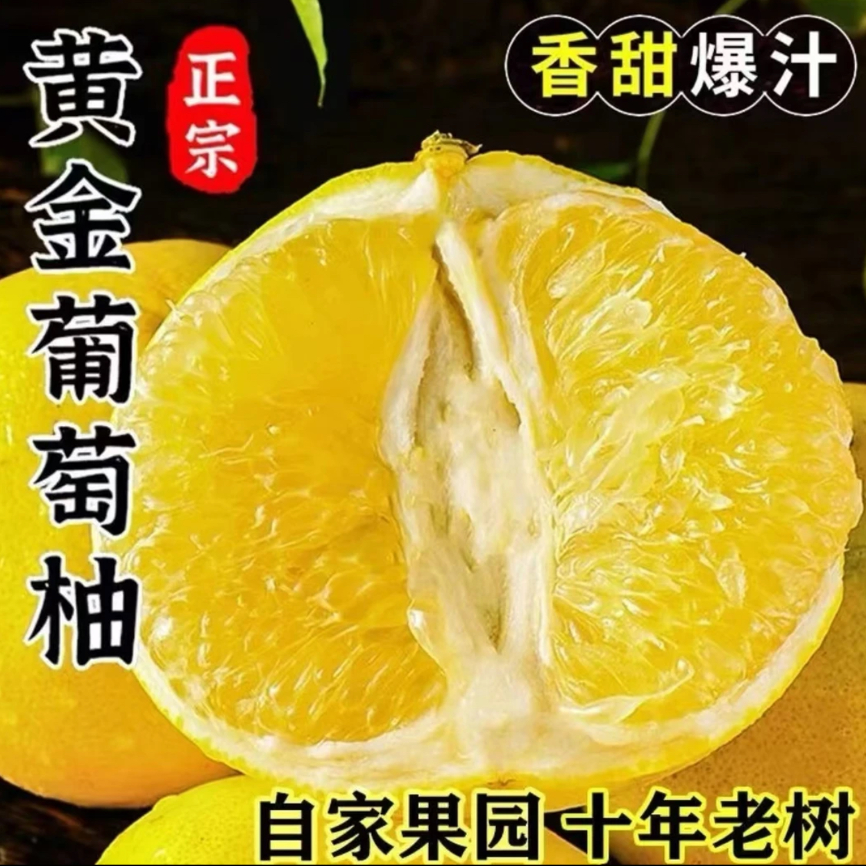 正宗福建黄金葡萄柚应季新鲜水果香甜多汁果园现摘现发