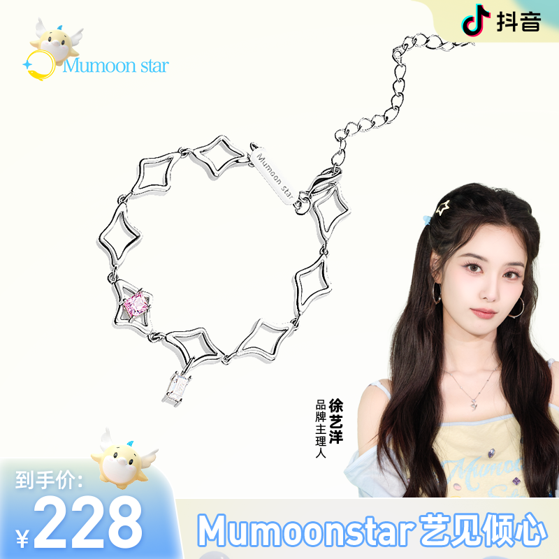 Mumoon star 铜合金锆石手链 徐艺洋设计款粉红告白系列绯梦星光