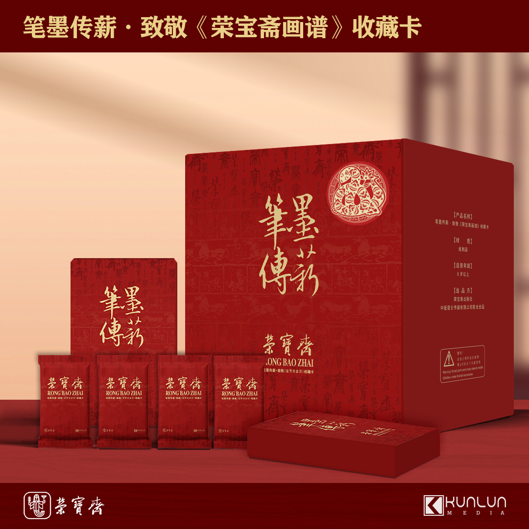 荣宝斋 蛇年限定 签绘纪念收藏卡（代拆）