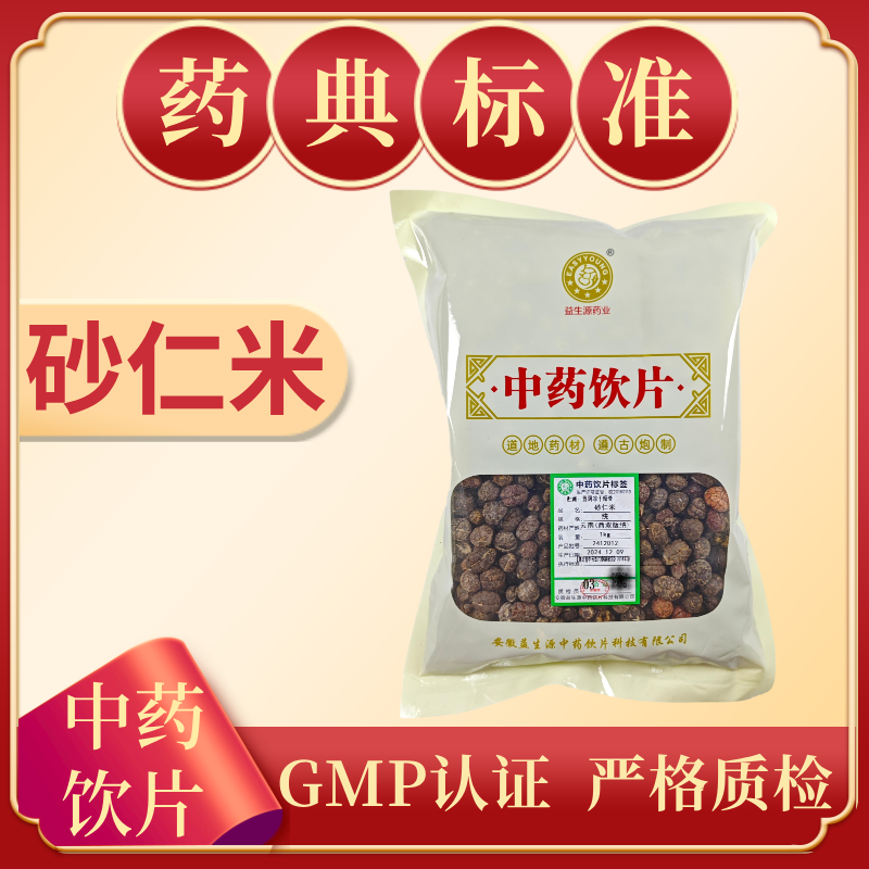 砂仁米 500g 中药饮片 药典标准 正规GMP 正品