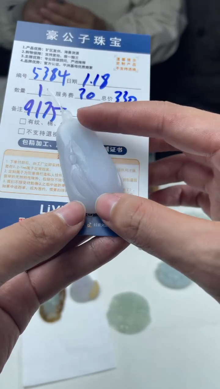 【闪购商品】定制翡翠未镶嵌5384（发货一个）