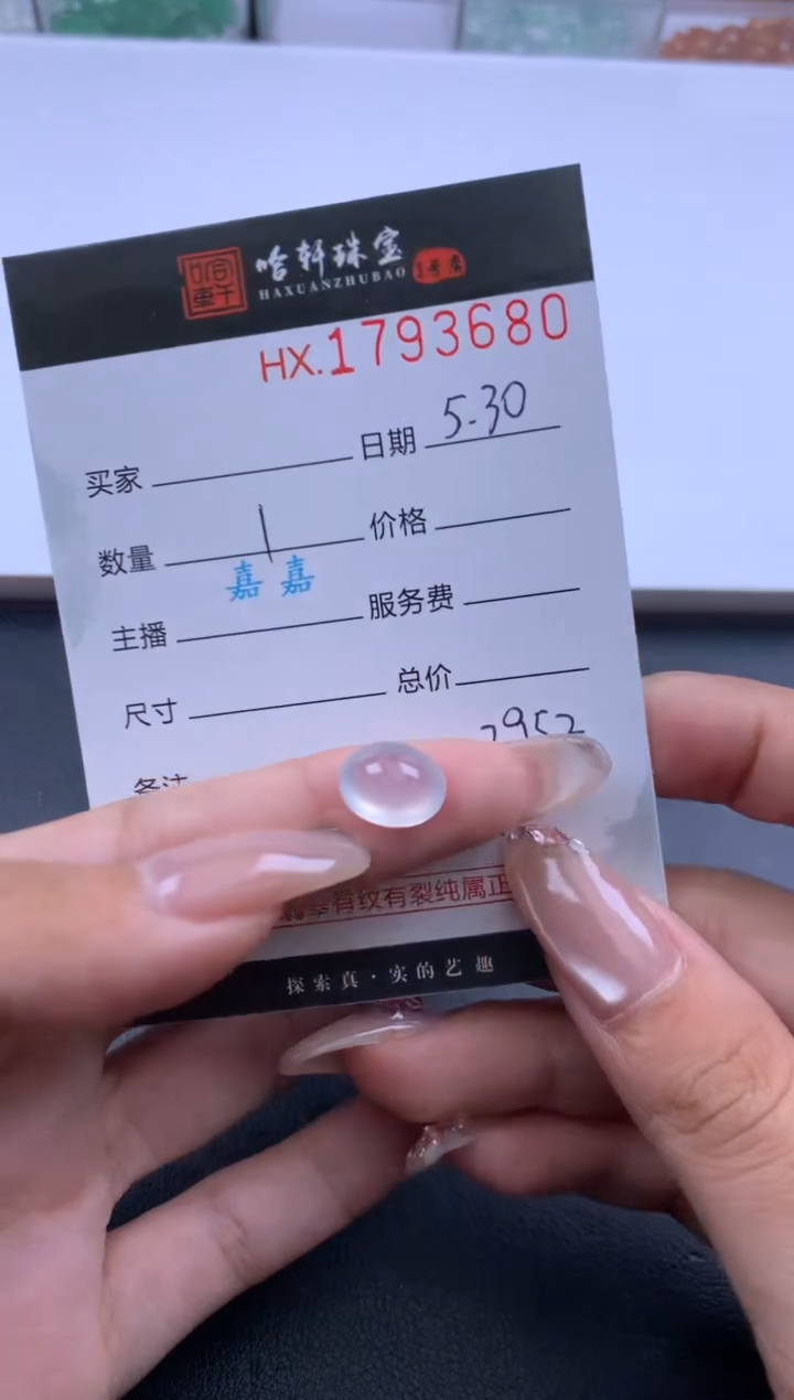 翡翠挂件未镶嵌哈轩 裸石1