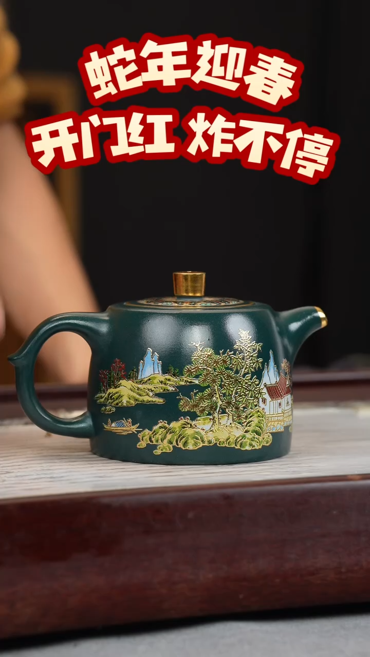 【闪购商品】紫砂茶壶苏门答腊青 井栏 山房珐琅彩