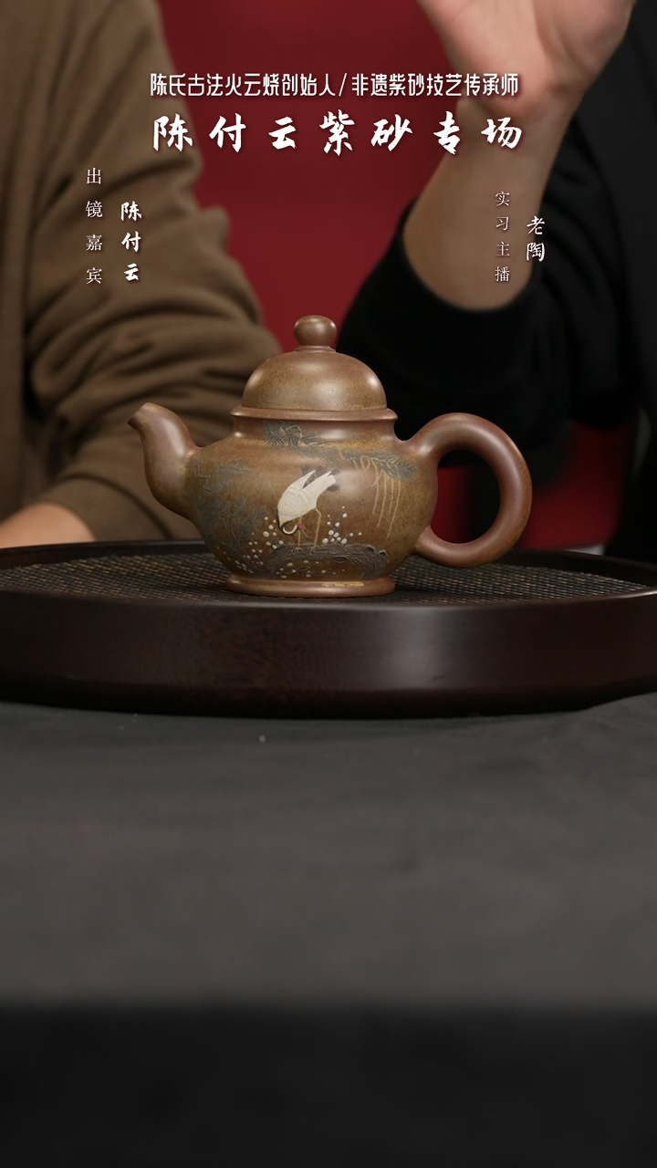 【闪购商品】紫砂茶壶陶CFY31陈付云沙漠之陈氏火云砂460
