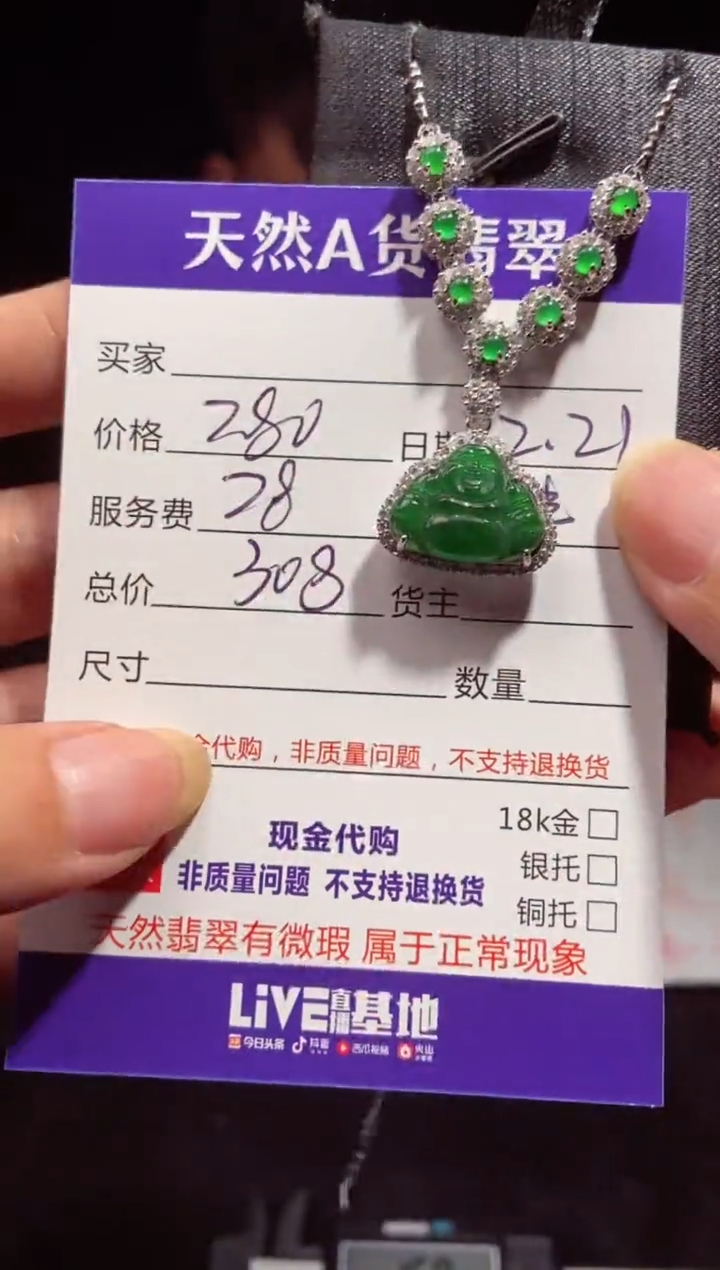 【闪购商品】定制翡翠未镶嵌0951483200多样性发货