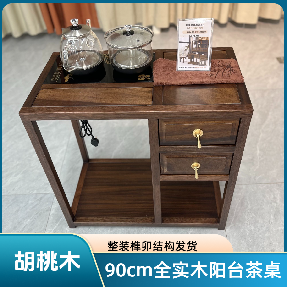 黑胡桃木家具全实木茶桌迷你阳台休闲茶台带电磁炉全套家用泡茶桌